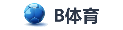 B体育
